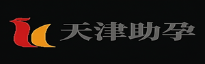 天津供卵代怀儿子,天津代生公司,天津代怀生子机构,天津试管供精_天津助孕事务所